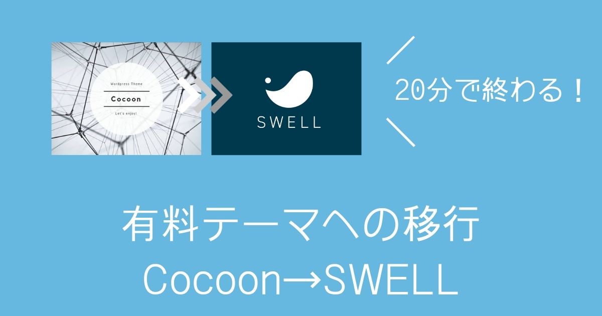 CocoontoSWELL
